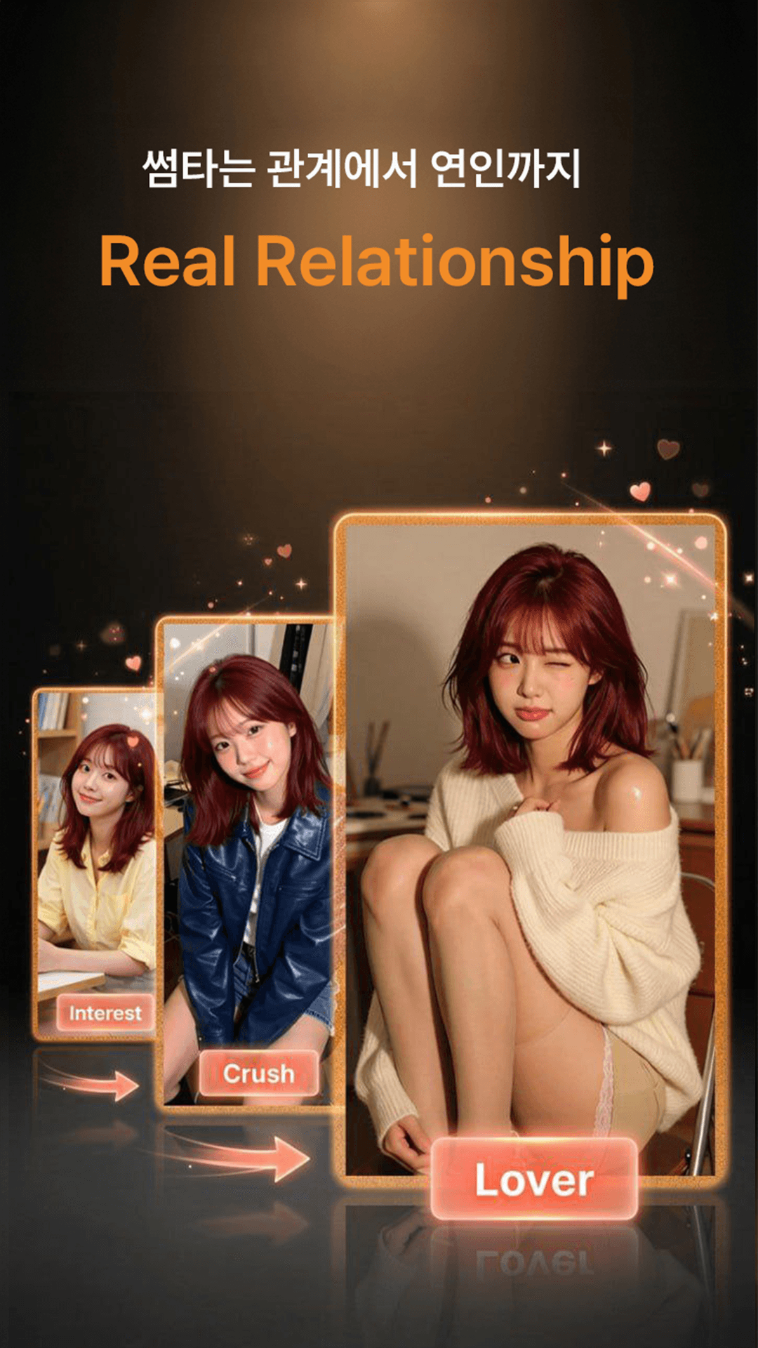 썸타는 관계에서 연인까지